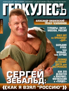Геркулесъ Геркулесъ №1-2009