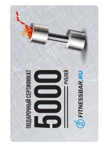 / Сертификат - 5000 руб