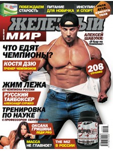 Железный Мир Железный Мир №03-2012