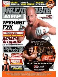 Железный Мир Железный Мир №04-2012