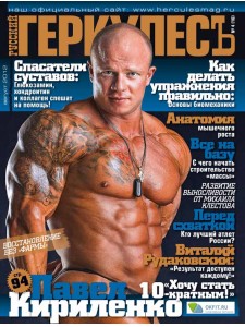 Геркулесъ Геркулесъ №4(16)-2012