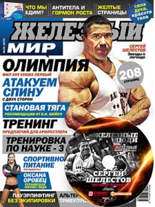 Железный Мир Железный Мир №05-2012