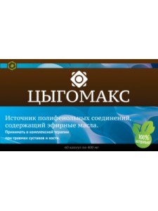 Интер-С Цыгомакс