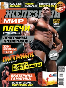 Железный Мир Железный мир №03-2014