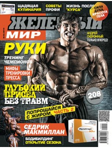 Железный Мир Железный мир №05-2014