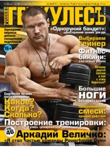 Геркулесъ Геркулесъ №3(27)-2014