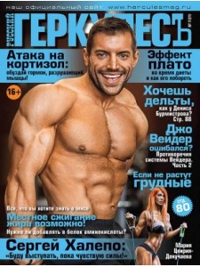 Геркулесъ Геркулесъ №7 2014