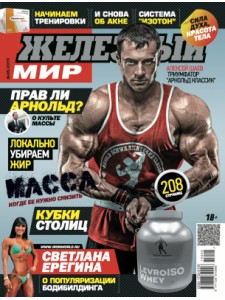 Железный Мир Железный мир №05 2015