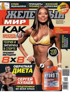 Железный Мир Железный мир №6-2015