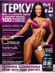 Геркулесъ Геркулесъ №7 (39) 2015