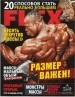 Flex FLEX №4-2012