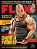 Flex FLEX №5-2012