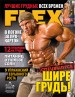 Flex FLEX №6-2012
