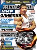 Железный Мир Железный Мир №05-2012