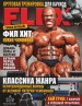 Flex FLEX №7-2012