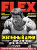 Flex FLEX №11-2013