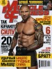 Muscle & Fitness Muscle & Fitness №4 2013