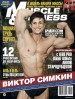 Muscle & Fitness Muscle & Fitness №1 2014