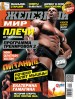 Железный Мир Железный мир №03-2014