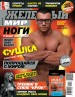 Железный Мир Железный мир №04-2014