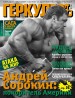 Геркулесъ Геркулесъ №3(4)