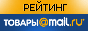 Товары@Mail.ru